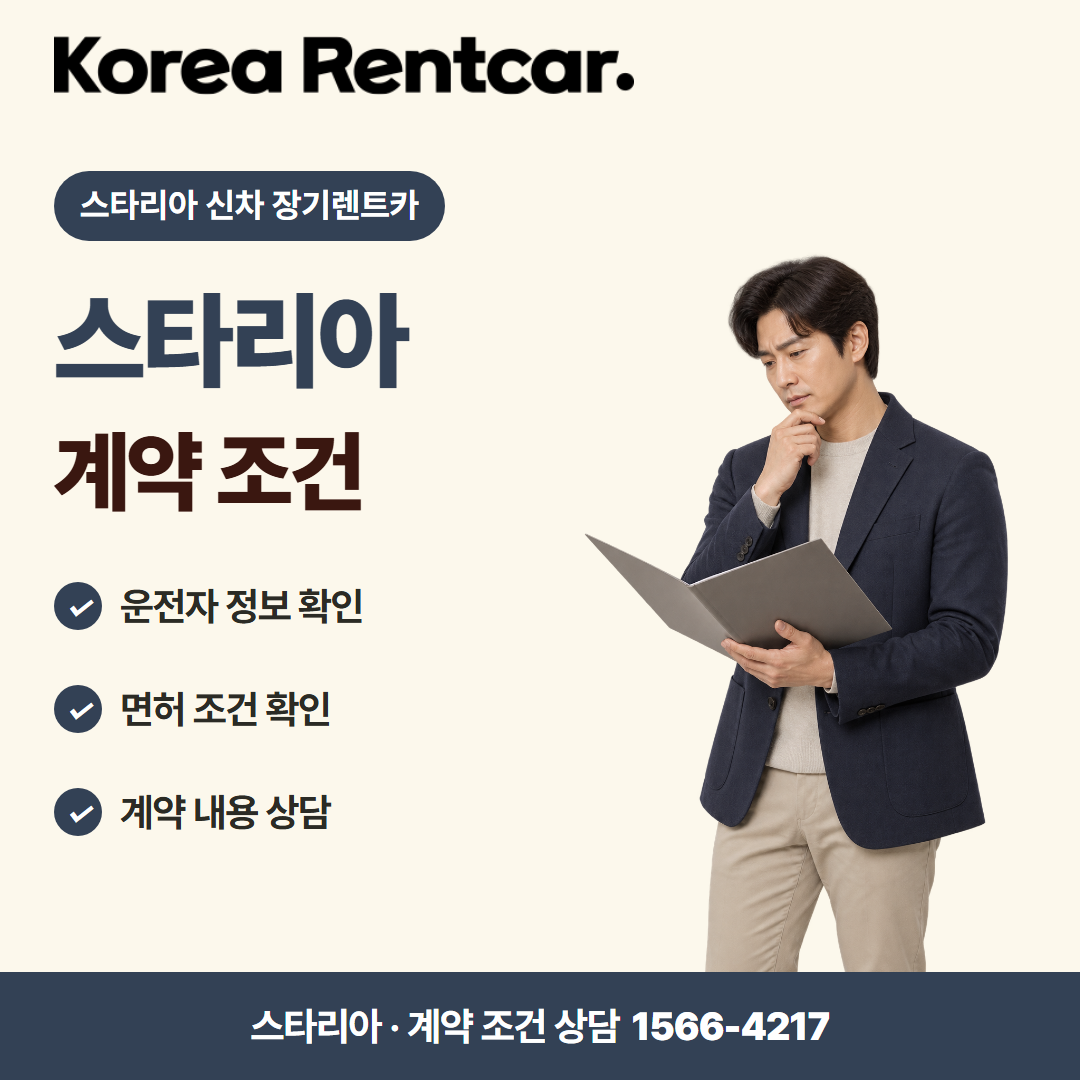 스타리아 신차 장기렌트카 차량 선택 카드뉴스 2